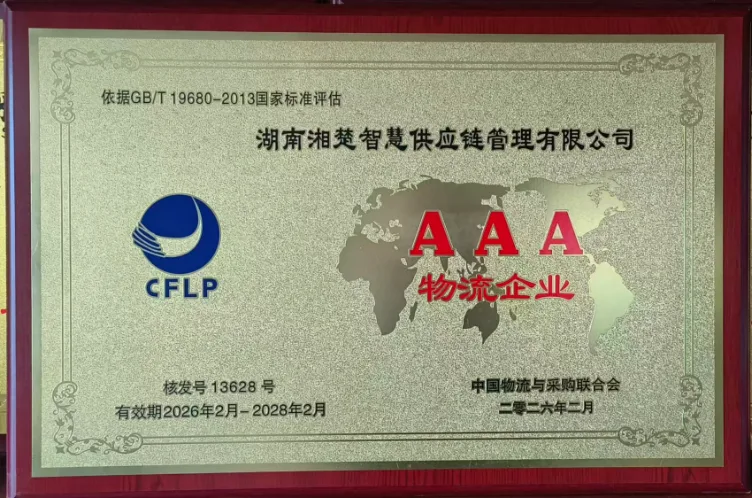 物流企业牌匾