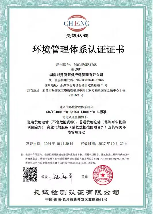 环境管理体系认证证书