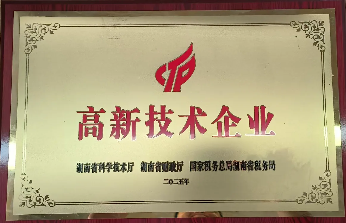 国家高新技术企业牌匾